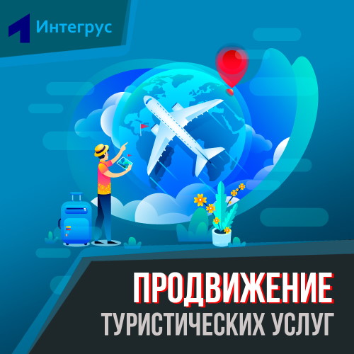 «Рекомендации потребителям туристических услуг».