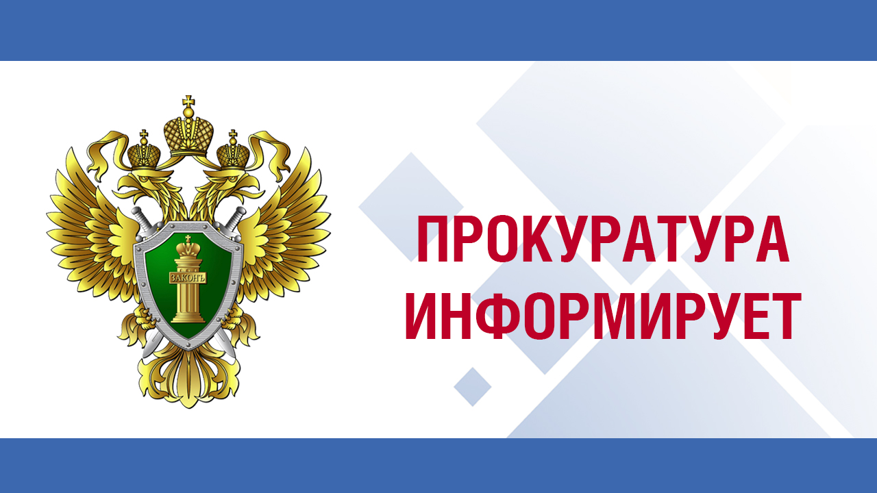 Информация о проведенных прокуратурой района проверках исполнения законодательства..