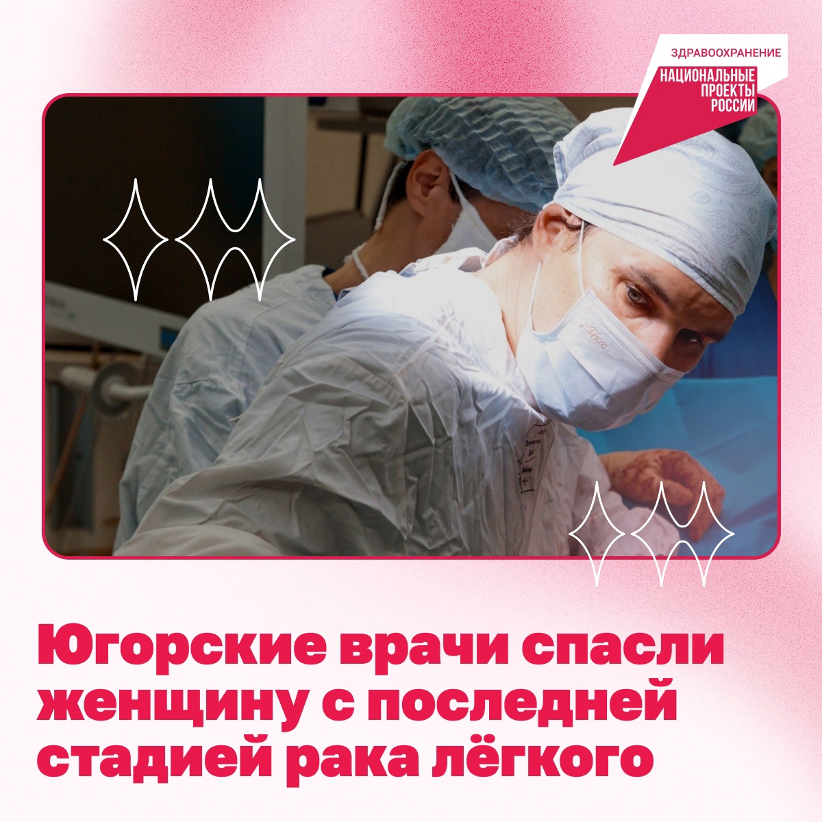 Пациентку с четвёртой стадией рака лёгкого спасли врачи Ханты-Мансийского автономного округа..