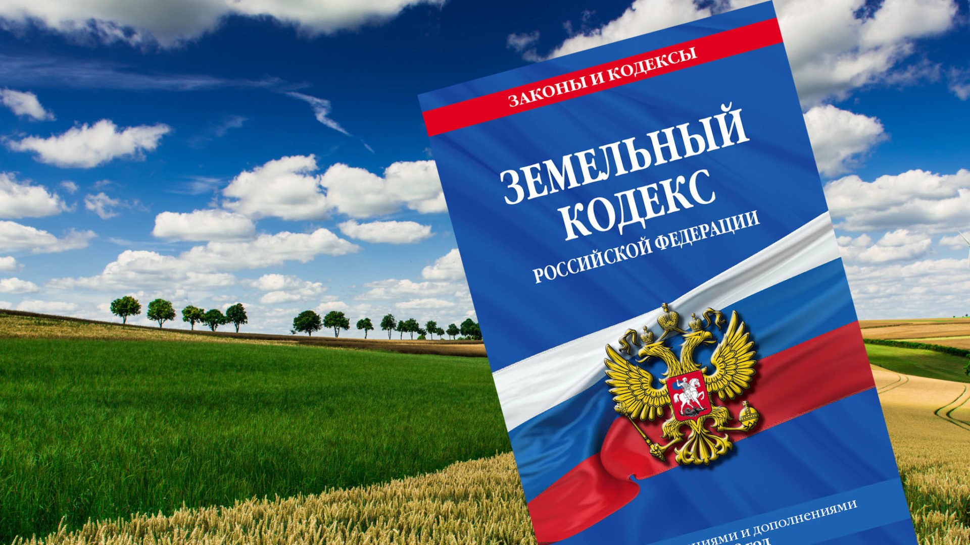 Что нужно знать, чтобы избежать нарушений земельного законодательства.