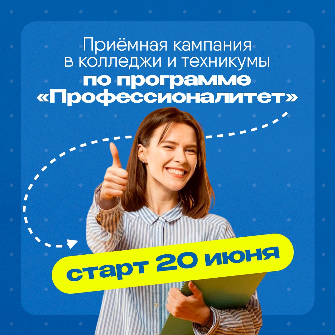 Получить востребованную рабочую профессию в кратчайшие сроки поможет «Профессионалитет».