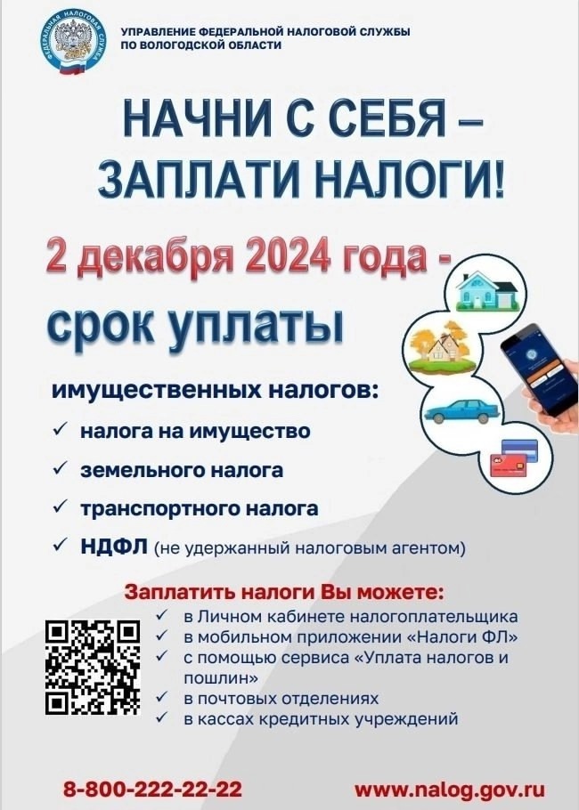 Начни с себя - заплати налоги!.