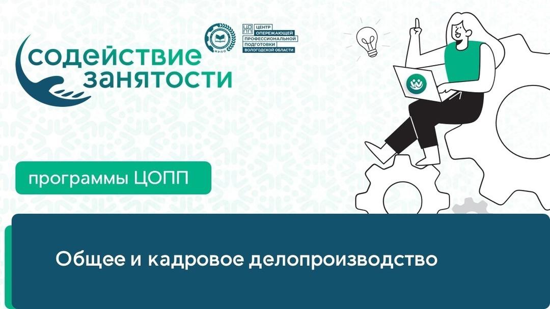 ОБУЧЕНИЕ ОТДЕЛЬНЫХ КАТЕГОРИЙ ГРАЖДАН В РАМКАХ ФЕДЕРАЛЬНОГО ПРОЕКТА «СОДЕЙСТВИЕ ЗАНЯТОСТИ».