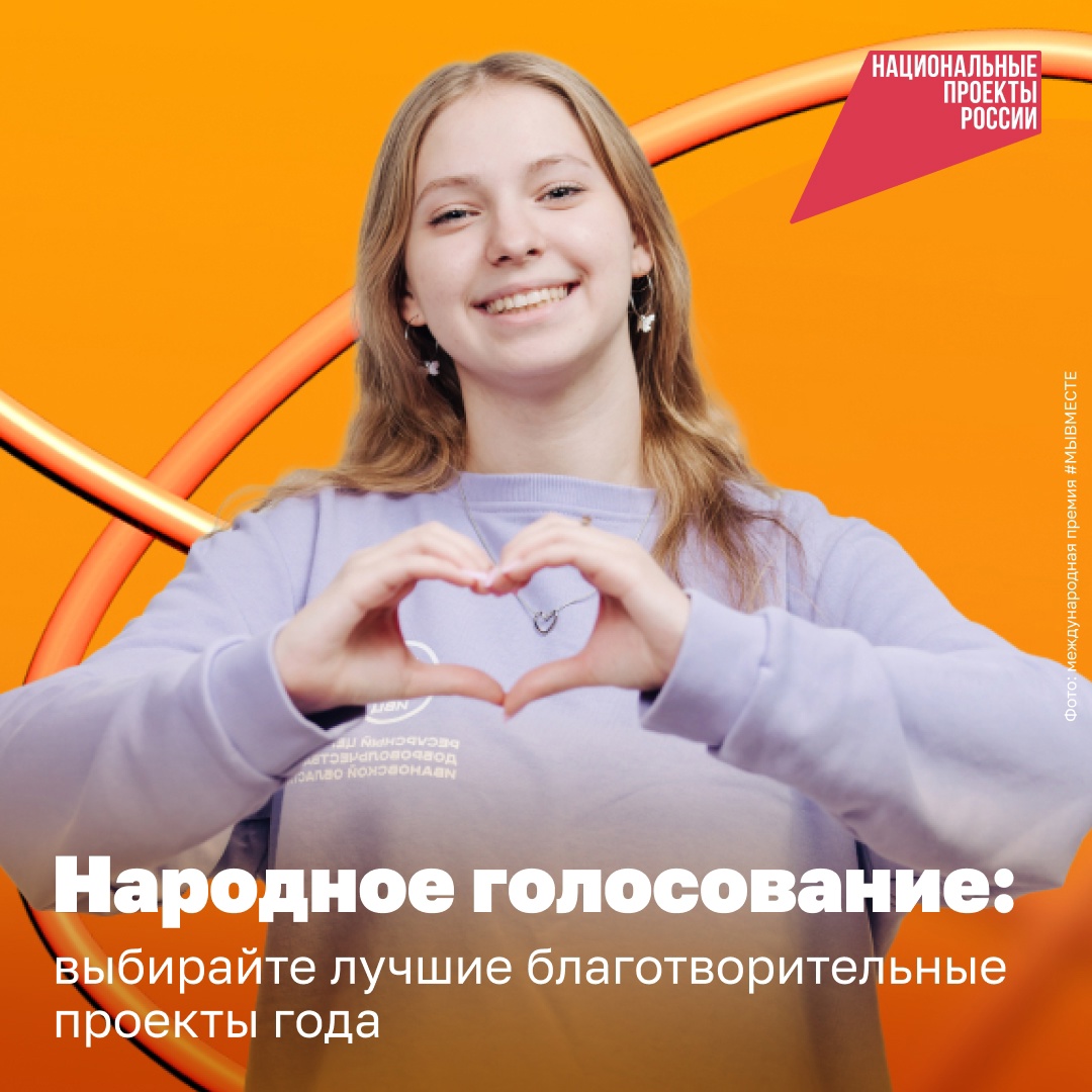 Поддержите благотворительный проект своего региона — так он станет ещё масштабнее!.