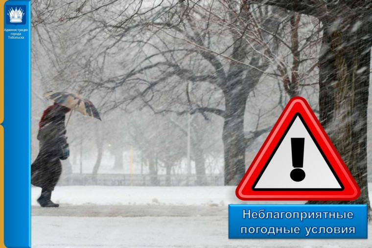 Неблагоприятные погодные условия. Неблагоприятные погодные условия.