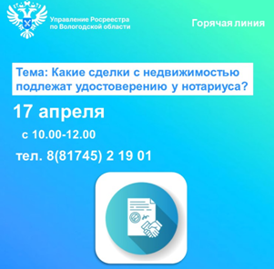 В Вологодском Росреестре подскажут какие сделки с недвижимостью подлежат нотариальному удостоверению. В Вологодском Росреестре подскажут какие сделки с недвижимостью подлежат нотариальному удостоверению.
