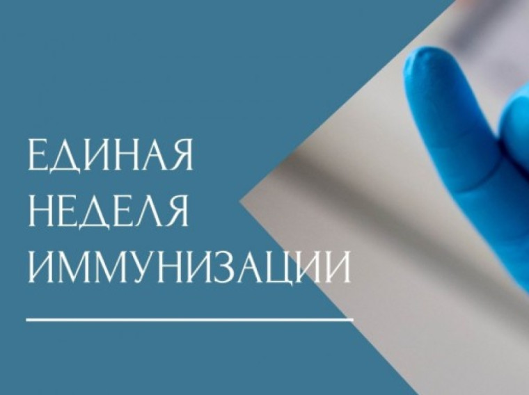 Внимание! С 22 по 30 апреля в рамках недели иммунизации проводится горячая линия по вопросам вакцинопрофилактики. Внимание! С 22 по 30 апреля в рамках недели иммунизации проводится горячая линия по вопросам вакцинопрофилактики.