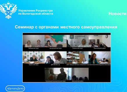 Актуальные вопросы учетно-регистрационных действий на недвижимость обсудили на совещании в Вологодском Росреестре. Актуальные вопросы учетно-регистрационных действий на недвижимость обсудили на совещании в Вологодском Росреестре.
