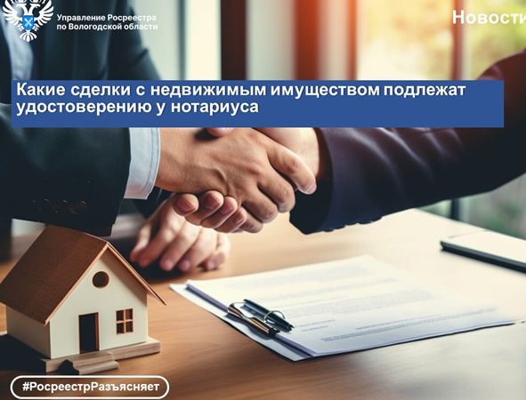 Сделки с недвижимостью: какие из них подлежат нотариальному удостоверению?. Сделки с недвижимостью: какие из них подлежат нотариальному удостоверению?.