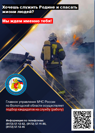 Хочешь служить Родине и спасать жизни людей?. Хочешь служить Родине и спасать жизни людей?.