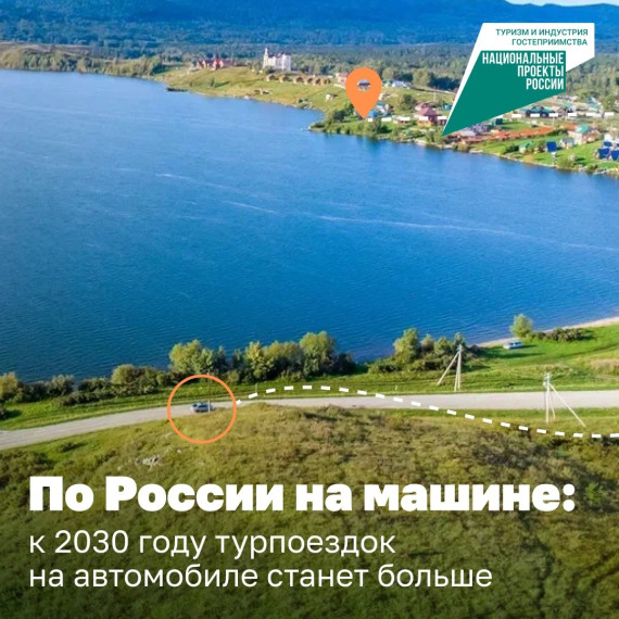 Путешествия по России на автомобиле станут интереснее и комфортнее.. Путешествия по России на автомобиле станут интереснее и комфортнее..