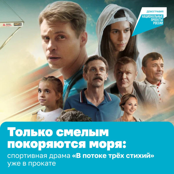 Крах в спортивной карьере, погоня за преступниками и возвращение в сборную России — вот план героя фильма «В потоке трёх стихий».. Крах в спортивной карьере, погоня за преступниками и возвращение в сборную России — вот план героя фильма «В потоке трёх стихий»..