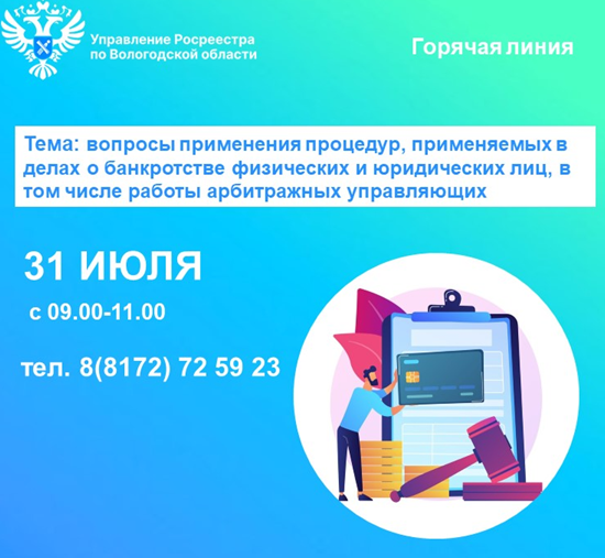 Телефонные консультации по вопросам применения процедур, применяемых в делах о банкротстве физических и юридических лиц, в том числе работы арбитражных управляющих. Телефонные консультации по вопросам применения процедур, применяемых в делах о банкротстве физических и юридических лиц, в том числе работы арбитражных управляющих.