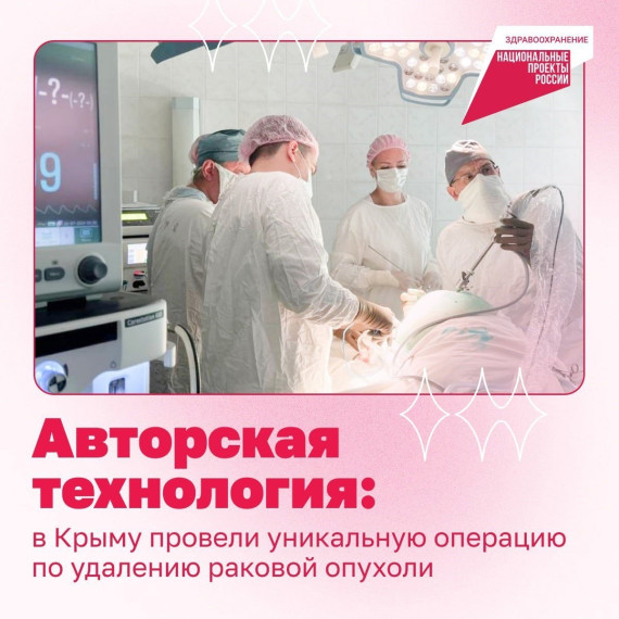 Разработал методику и обучил других: специалист из Сеченовского университета провёл уникальную операцию вместе с онкологами-хирургами из Крыма.. Разработал методику и обучил других: специалист из Сеченовского университета провёл уникальную операцию вместе с онкологами-хирургами из Крыма..