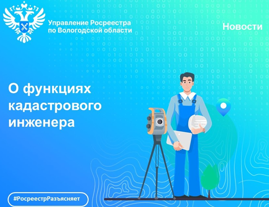 Какие функции осуществляет кадастровый инженер. Какие функции осуществляет кадастровый инженер.
