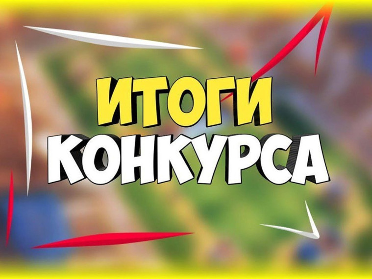 Одним из волнующих моментов в рамках проведения Дня села стало подведение итогов конкурса на «Лучшую организацию ярмарочной торговли».. Одним из волнующих моментов в рамках проведения Дня села стало подведение итогов конкурса на «Лучшую организацию ярмарочной торговли»..