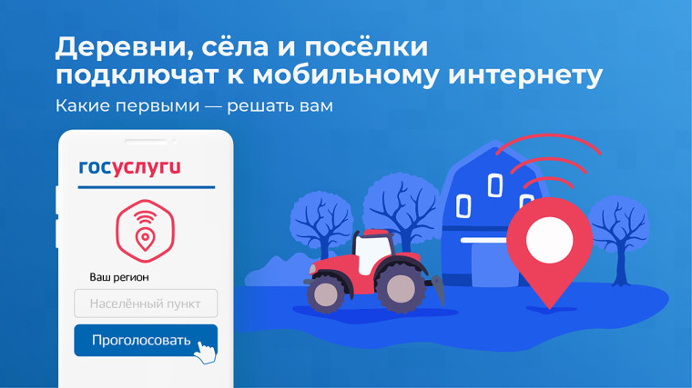 Стартовало голосование за малые населённые пункты, в которых в 2025 году появится связь и доступный интернет. Стартовало голосование за малые населённые пункты, в которых в 2025 году появится связь и доступный интернет.