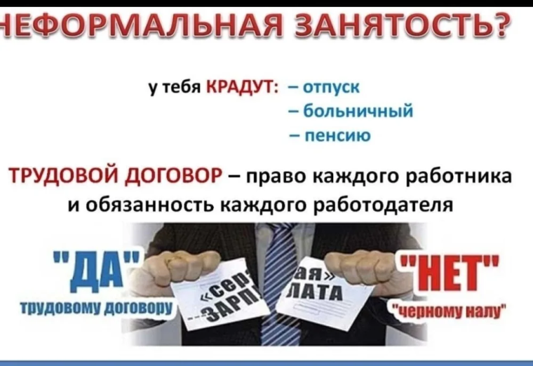 Неформальная занятость?. Неформальная занятость?.