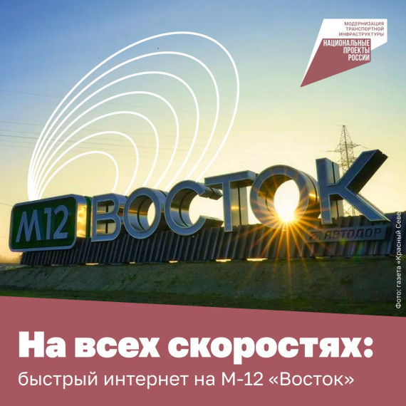 Оставайтесь на связи с близкими даже в дороге — автомагистраль М-12 «Восток» от Москвы до Казани полностью обеспечена мобильным интернетом.. Оставайтесь на связи с близкими даже в дороге — автомагистраль М-12 «Восток» от Москвы до Казани полностью обеспечена мобильным интернетом..