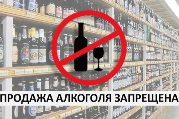 Информация об ограничениях продажи алкогольной продукции с 1 сентября 2024 года. Информация об ограничениях продажи алкогольной продукции с 1 сентября 2024 года.