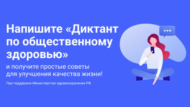 Диктант здоровья. Диктант здоровья.