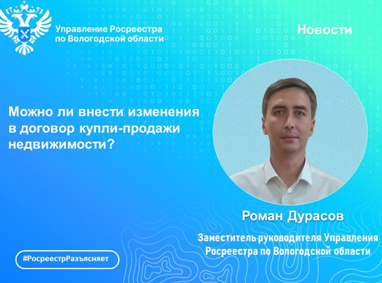Можно ли внести изменения в договор купли-продажи недвижимости?. Можно ли внести изменения в договор купли-продажи недвижимости?.