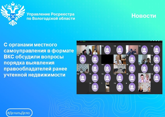 С органами местного самоуправления обсудили вопросы в учетно-регистрационной сфере. С органами местного самоуправления обсудили вопросы в учетно-регистрационной сфере.