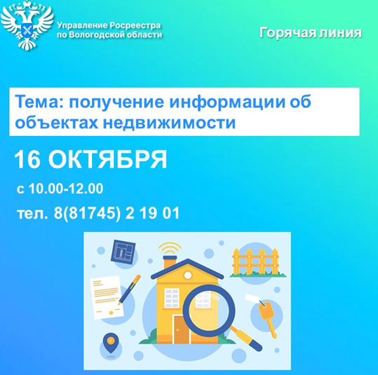 О сервисах получения информации о недвижимости расскажут в Вологодском Росреестре. О сервисах получения информации о недвижимости расскажут в Вологодском Росреестре.