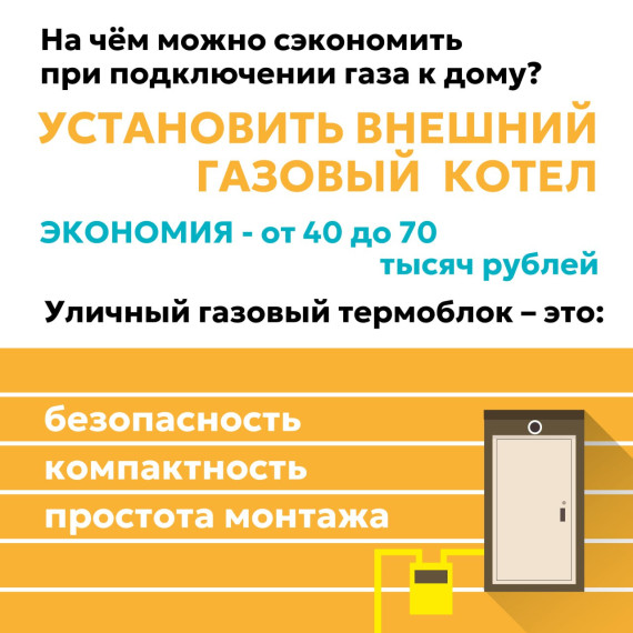На чём можно сэкономить при подключении газа к дому?. На чём можно сэкономить при подключении газа к дому?.