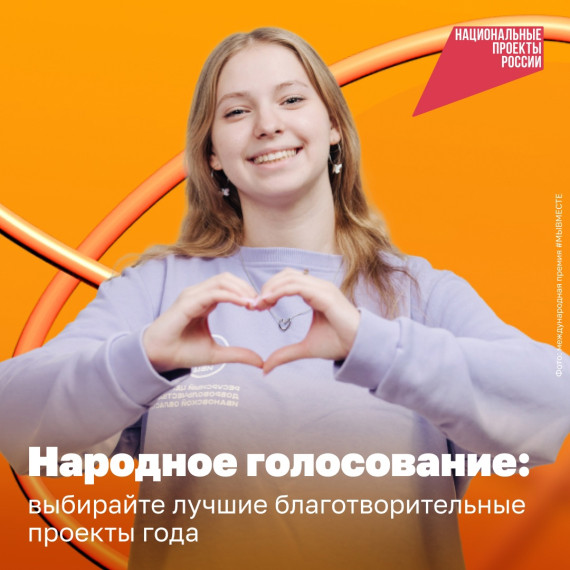 Поддержите благотворительный проект своего региона — так он станет ещё масштабнее!. Поддержите благотворительный проект своего региона — так он станет ещё масштабнее!.