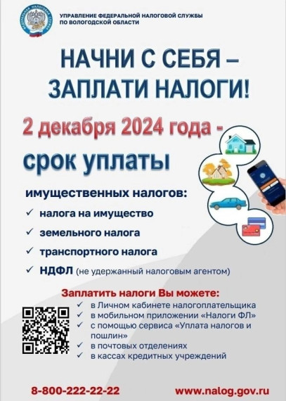 Начни с себя - заплати налоги!. Начни с себя - заплати налоги!.