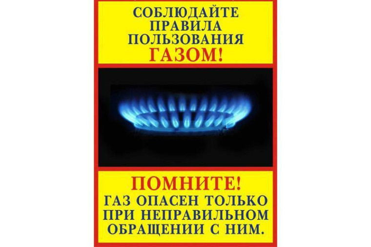 Рекомендации пользованием газовым оборудованием.. Рекомендации пользованием газовым оборудованием..