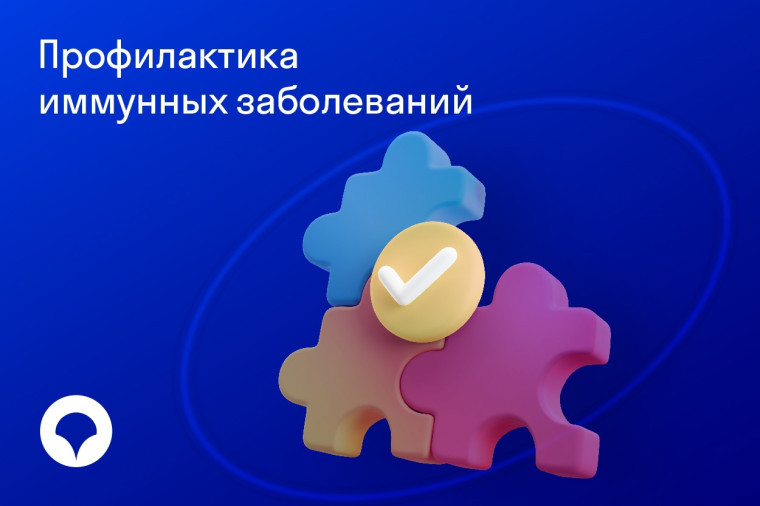 Профилактика иммунных заболеваний по ОМС. Профилактика иммунных заболеваний по ОМС.