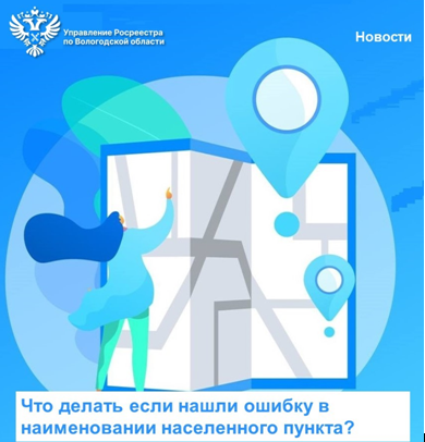 История из жизни: как быть если выявлены расхождения в наименовании населенного пункта?. История из жизни: как быть если выявлены расхождения в наименовании населенного пункта?.