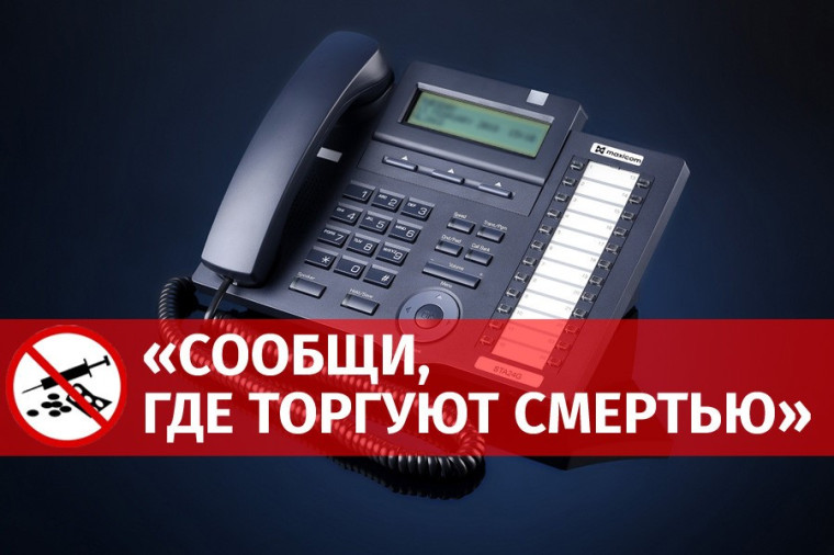 Акция _Сообщи, где торгуют смертью! первый этап. Акция _Сообщи, где торгуют смертью! первый этап.
