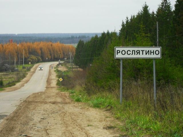 Для любителей физкультуры замечательные новости - в скором времени в Рослятино начнется строительство многофункциональной спортивной площадки. Для любителей физкультуры замечательные новости - в скором времени в Рослятино начнется строительство многофункциональной спортивной площадки.