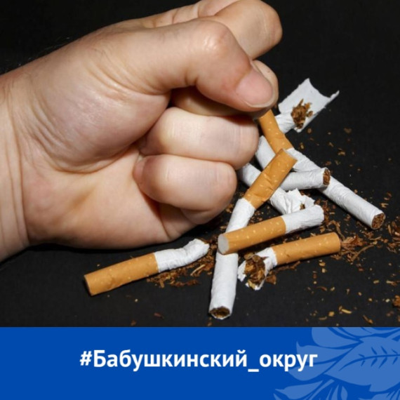 С 29 мая по 4 июня Минздрав РФ проводит неделю отказа от табака. С 29 мая по 4 июня Минздрав РФ проводит неделю отказа от табака.