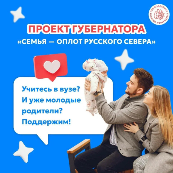 В Вологодской области реализуется проект Губернатора «Семья – оплот Русского Севера. В Вологодской области реализуется проект Губернатора «Семья – оплот Русского Севера.