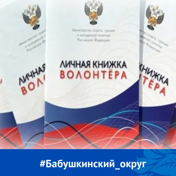 На портале госуслуг «Книжка волонтера» теперь включена в перечень основных документов наравне с паспортом и военным билетом. На портале госуслуг «Книжка волонтера» теперь включена в перечень основных документов наравне с паспортом и военным билетом.