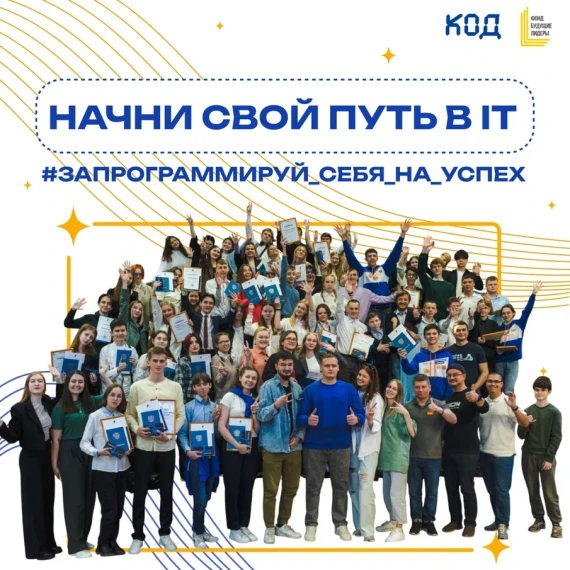 Старт набора в образовательный онлайн-проект «КОД». Старт набора в образовательный онлайн-проект «КОД».