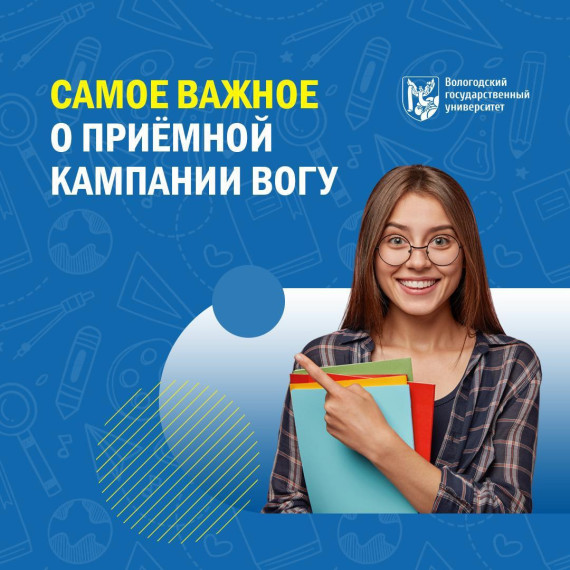 Успевайте поступить в один из сильнейших вузов области. Успевайте поступить в один из сильнейших вузов области.