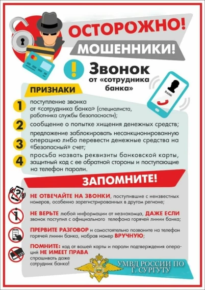 ОСТОРОЖНО!!! МОШЕННИКИ!!!. ОСТОРОЖНО!!! МОШЕННИКИ!!!.