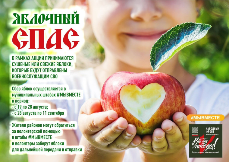 Бабушкинцы могут принести яблоки для отправки бойцам СВО. Бабушкинцы могут принести яблоки для отправки бойцам СВО.