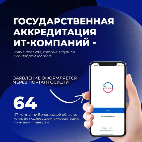 Вологодские ИТ-компании подтвердили свою аккредитацию у Минцифры России. Вологодские ИТ-компании подтвердили свою аккредитацию у Минцифры России.