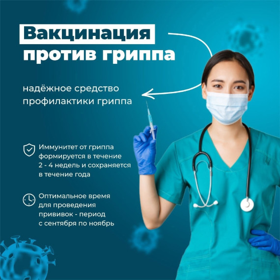 В регионе стартовала массовая прививочная компания против гриппа. В регионе стартовала массовая прививочная компания против гриппа.