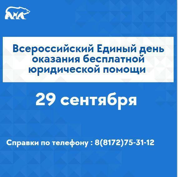 В рамках проведения Единого дня оказания бесплатной юридической помощи Правозащитный центр "Единой России" под руководством Ларисы Кожевиной, депутата ЗСО проведут бесплатную юридическую консультацию. В рамках проведения Единого дня оказания бесплатной юридической помощи Правозащитный центр "Единой России" под руководством Ларисы Кожевиной, депутата ЗСО проведут бесплатную юридическую консультацию.