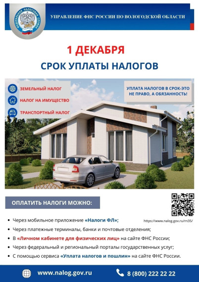 Уважаемые налогоплательщики!. Уважаемые налогоплательщики!.