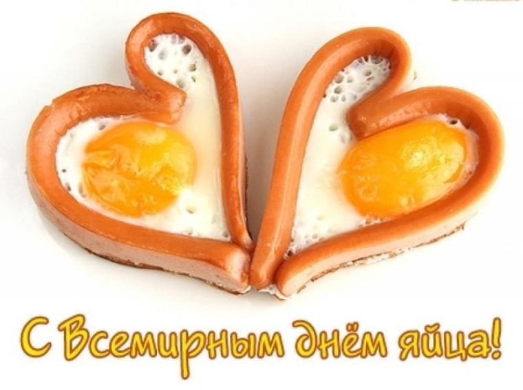 Всемирный день яйца. Всемирный день яйца.