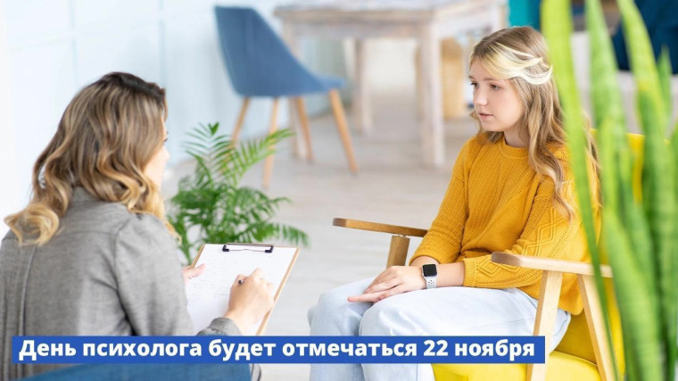 Правительство Российской Федерации утвердило 22 ноября Днем психолога. Правительство Российской Федерации утвердило 22 ноября Днем психолога.