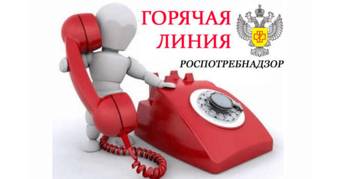 Горячая линия по вопросам защиты прав потребителей. Горячая линия по вопросам защиты прав потребителей.